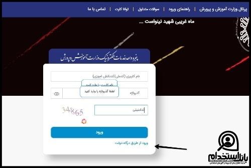 سایت گزینش و استخدام آموزش و پرورش 